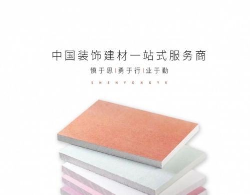 慎勇業 打造中國裝飾建材一站式服務，引領建筑材料行業新標桿